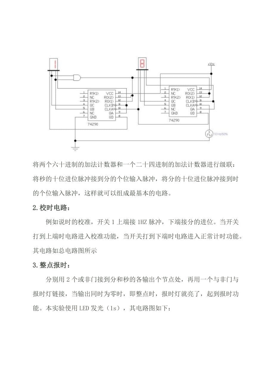 数字电子钟逻辑电路设计任务和要求_第5页