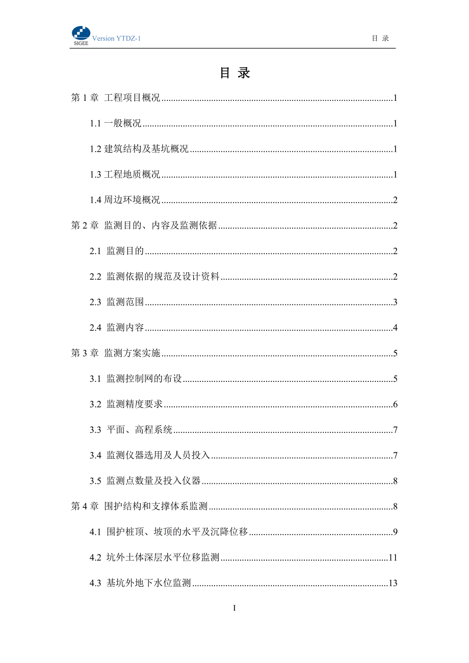 基坑监测总结报告模板_第4页