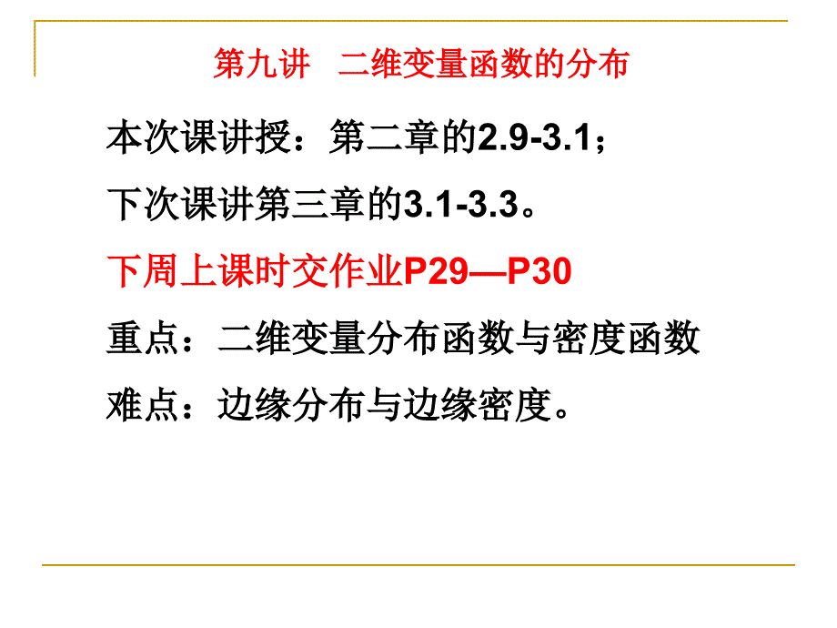 离散型随机变量的数学期望课件_第1页