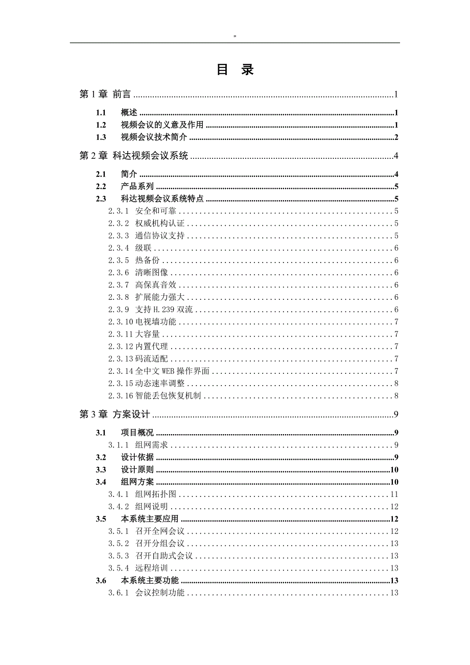 科达视频会议解决方法_第2页