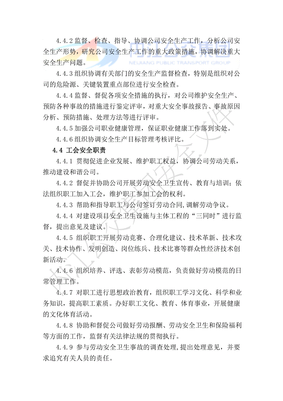 某公司安全生产责任制度岗位安全职责汇编_第4页