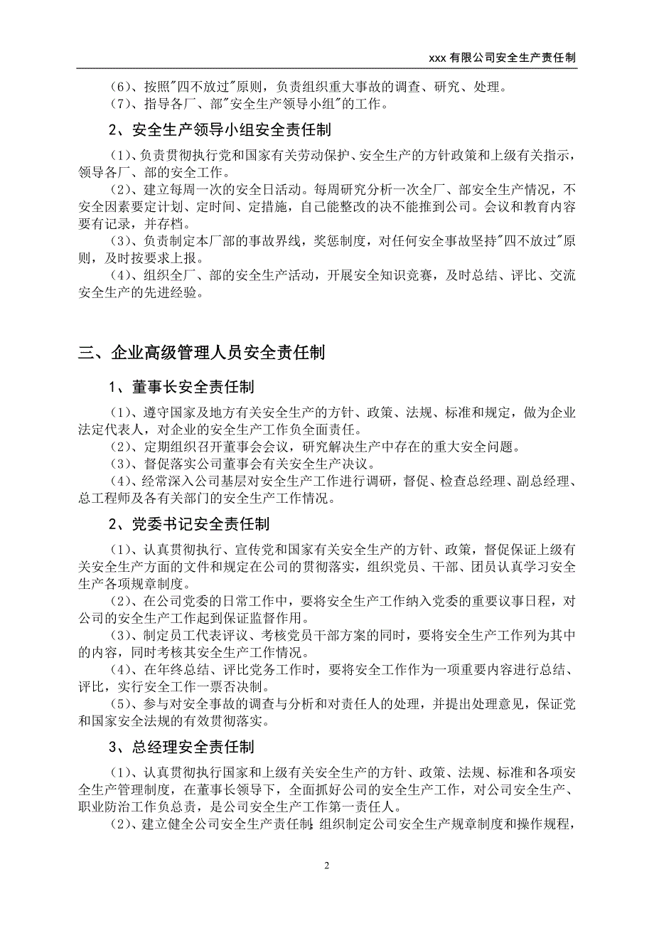 某公司安全生产责任制概述_第2页