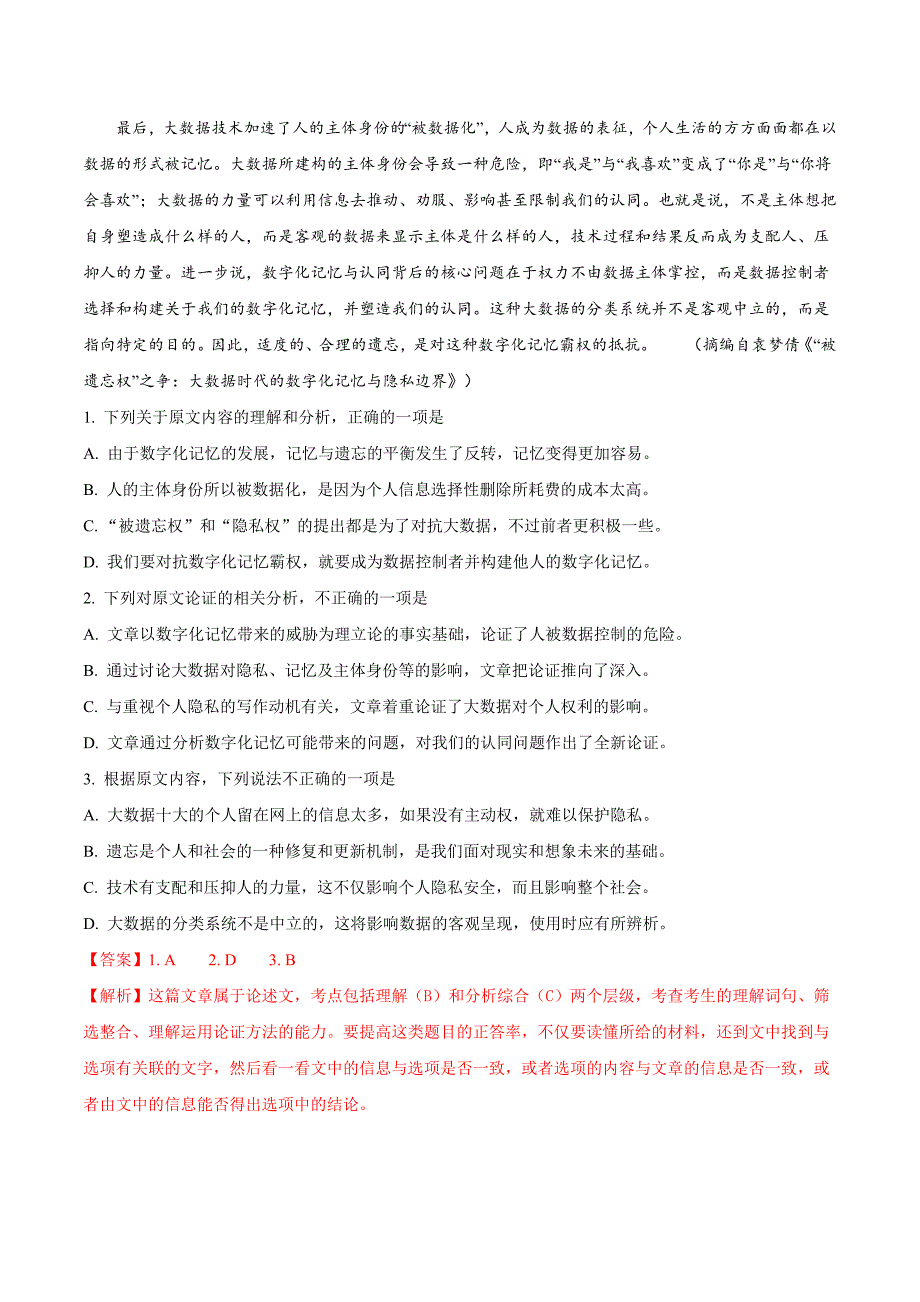 2018年高考语文新课标全国卷ii(2))-word版含详细答案解析_第2页