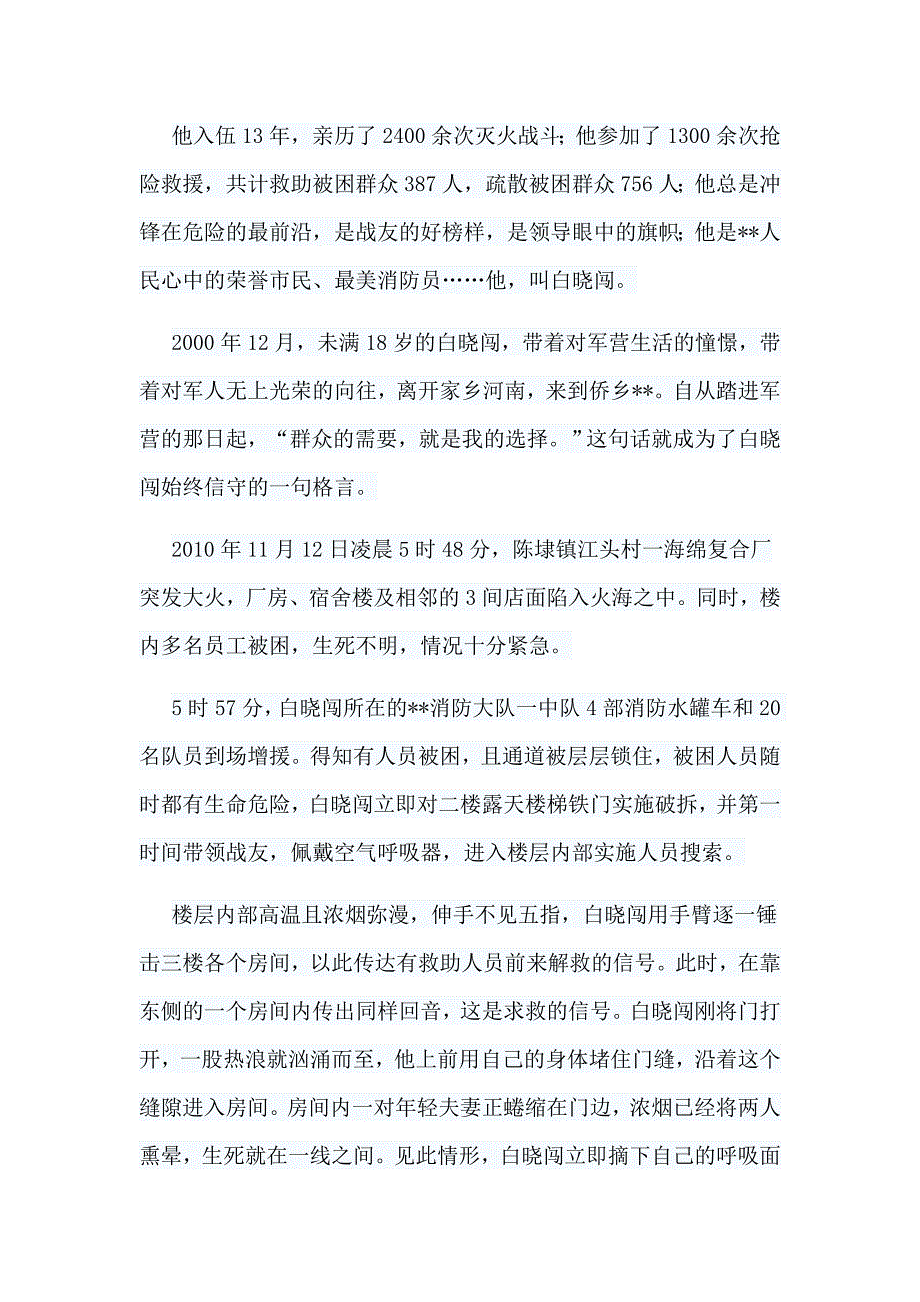 7篇中国梦劳动美征文_第4页