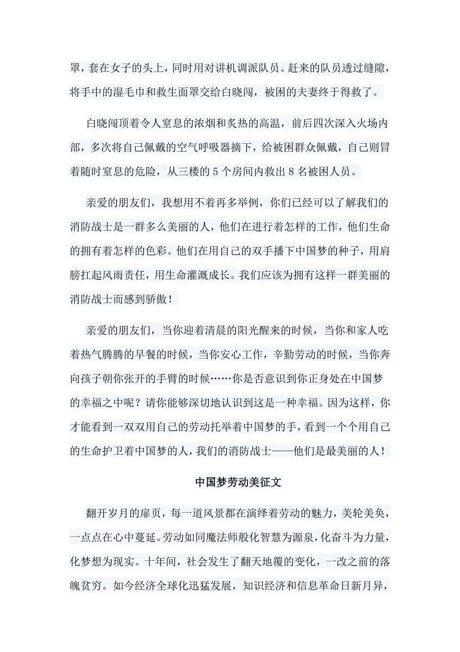 7篇中国梦劳动美征文_第5页