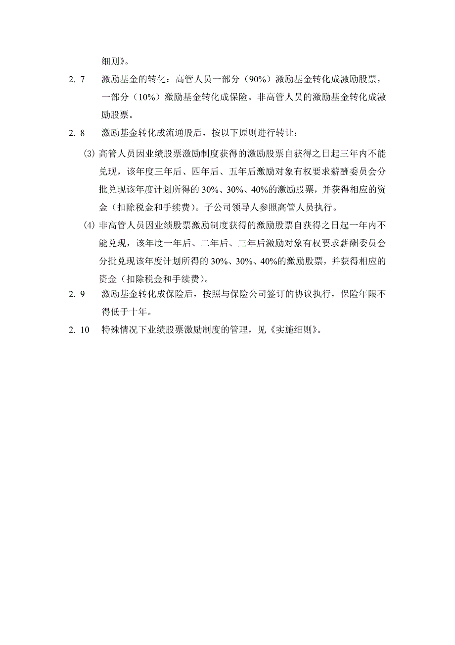 广州药业管理办法_第3页