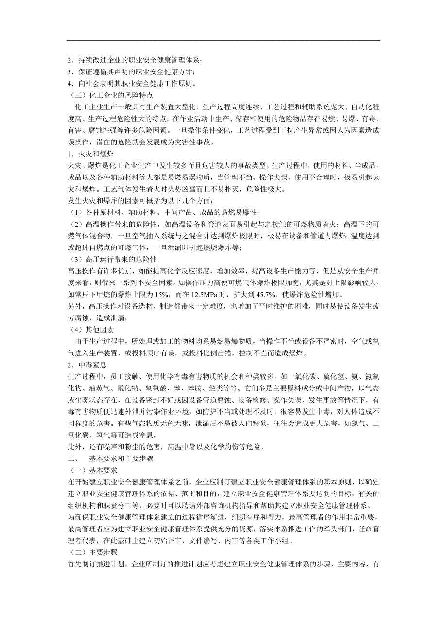 化工企业职业安全健康管理体系实施指南1_第3页