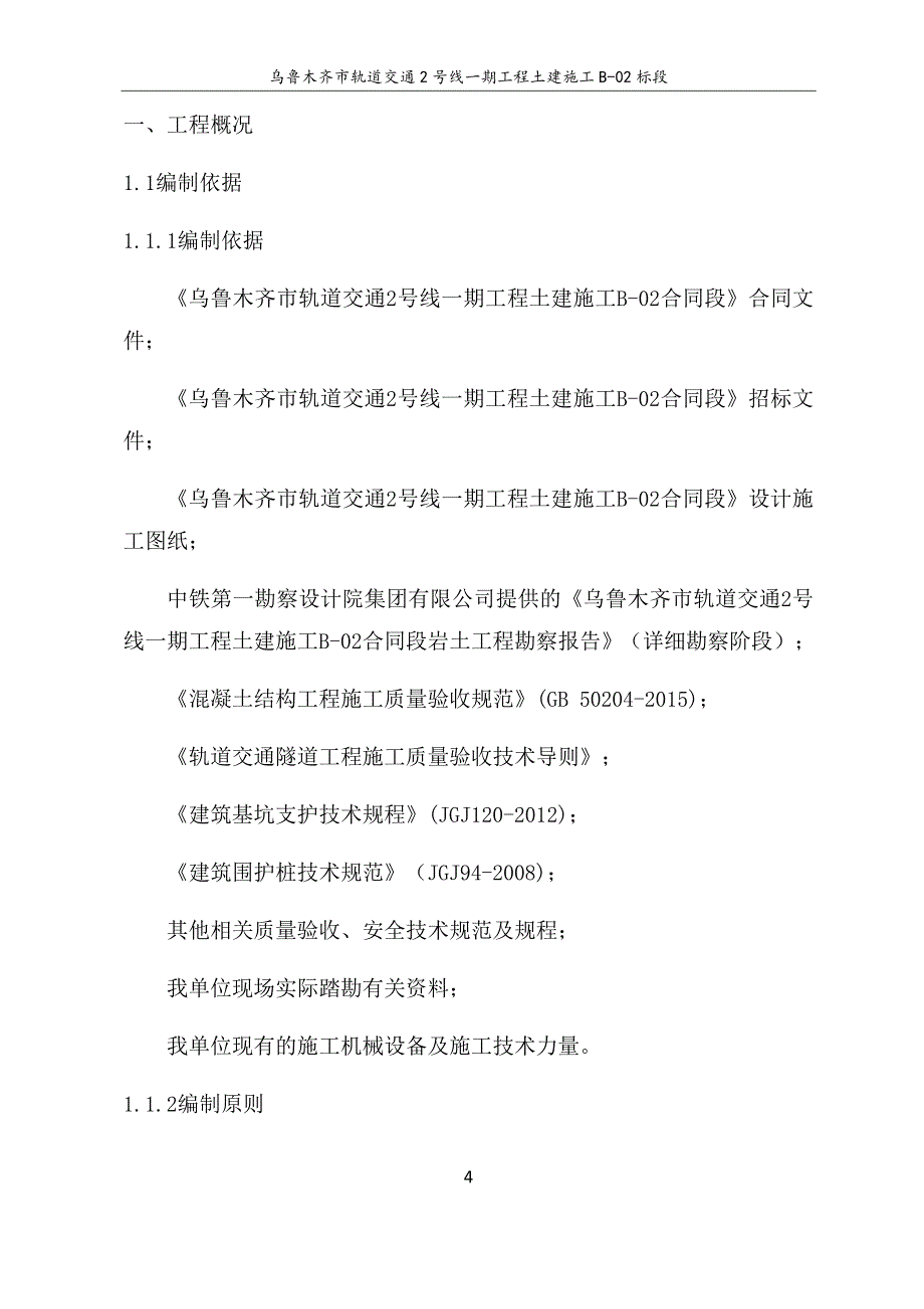 围护桩、冠梁施工培训讲义_第4页