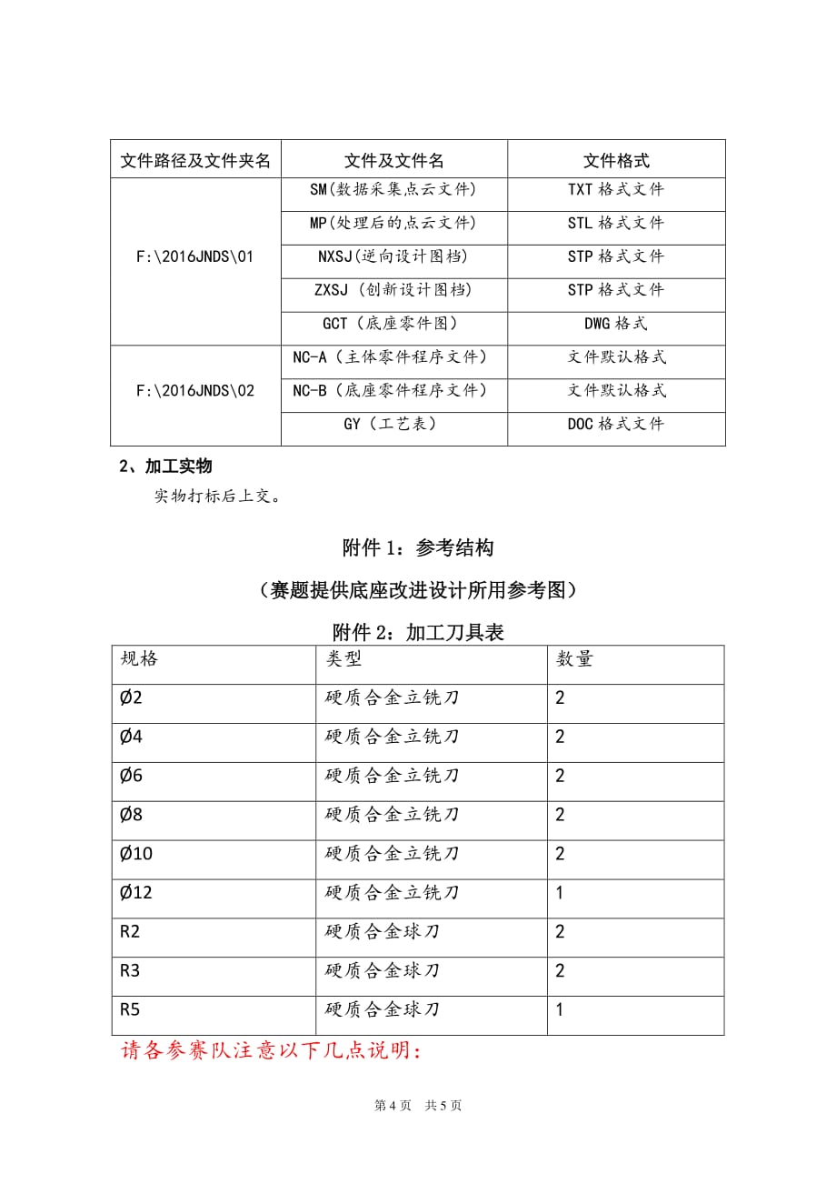 2016年省赛高职组“三维建模数字化设计与制造”赛项样题_第4页