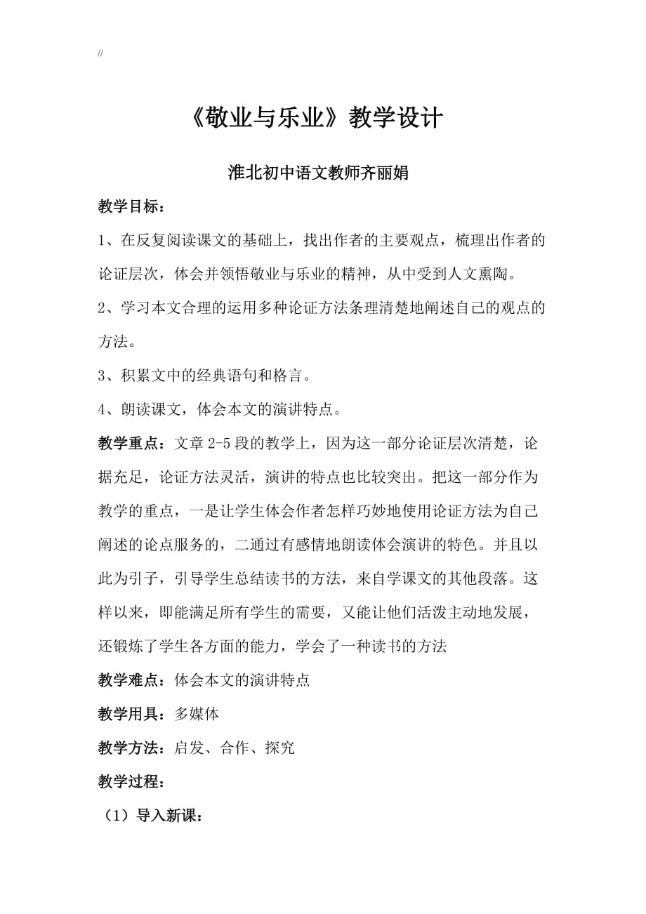 敬业与乐业优秀教案课件教学教育资料_第1页