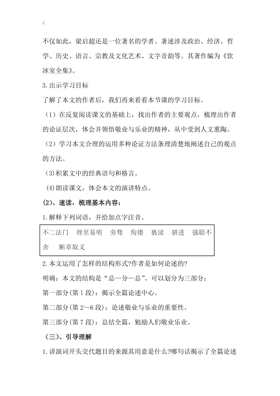 敬业与乐业优秀教案课件教学教育资料_第3页