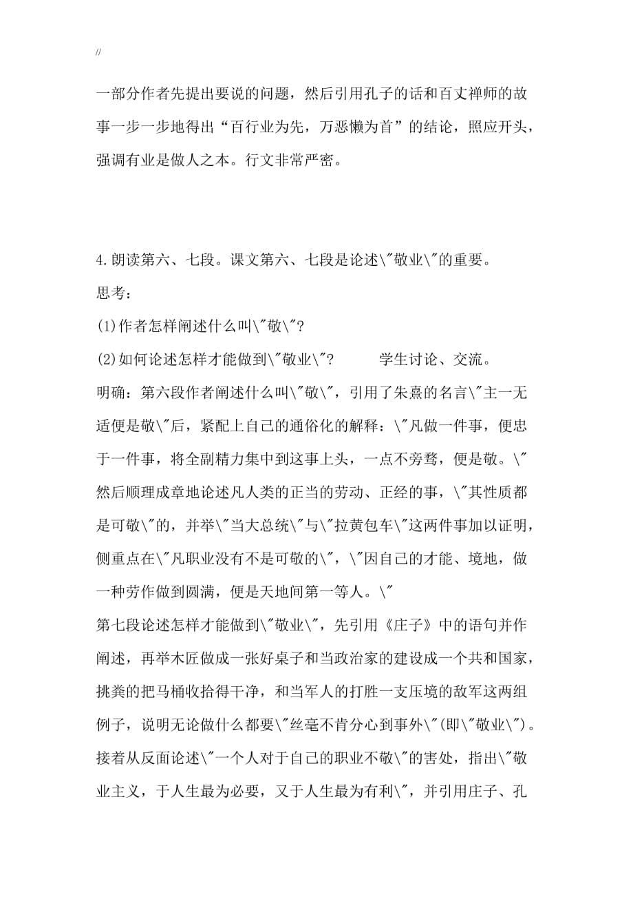 敬业与乐业优秀教案课件教学教育资料_第5页