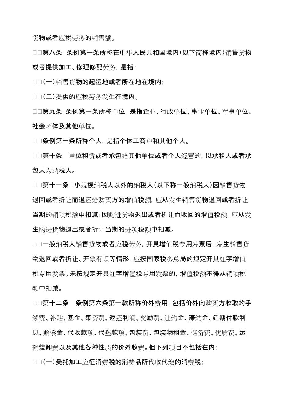 某某年中华人民共和国增值税暂行条例实施细则_第3页