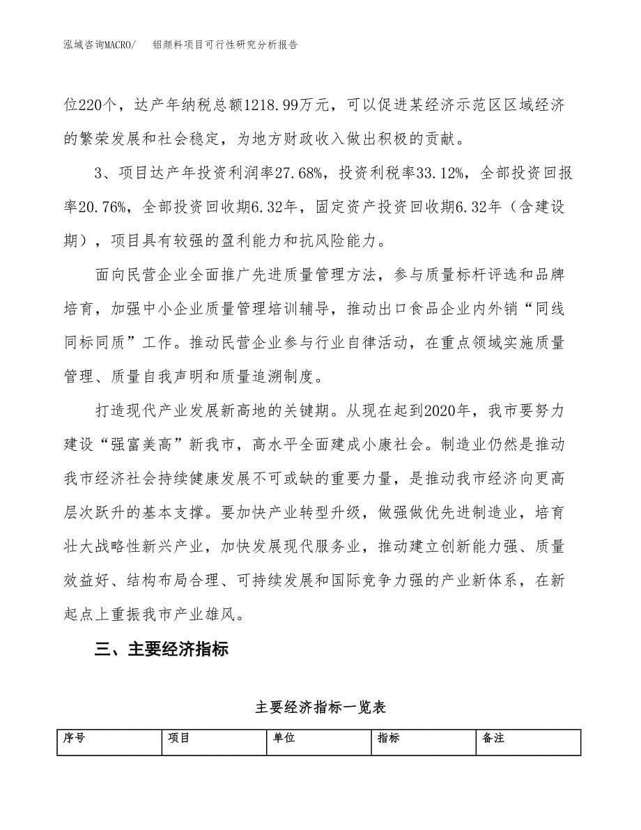 项目公示_铝颜料项目可行性研究分析报告.docx_第5页