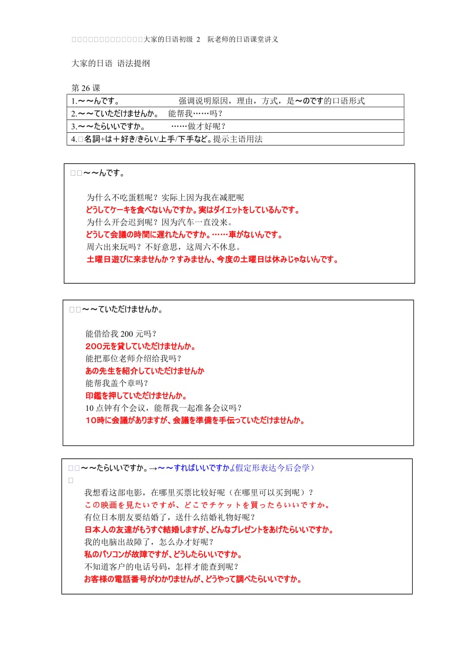大家的日语2 语法第26课语法整理_第1页