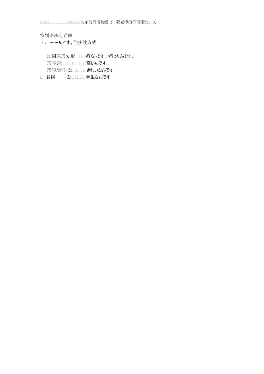 大家的日语2 语法第26课语法整理_第2页