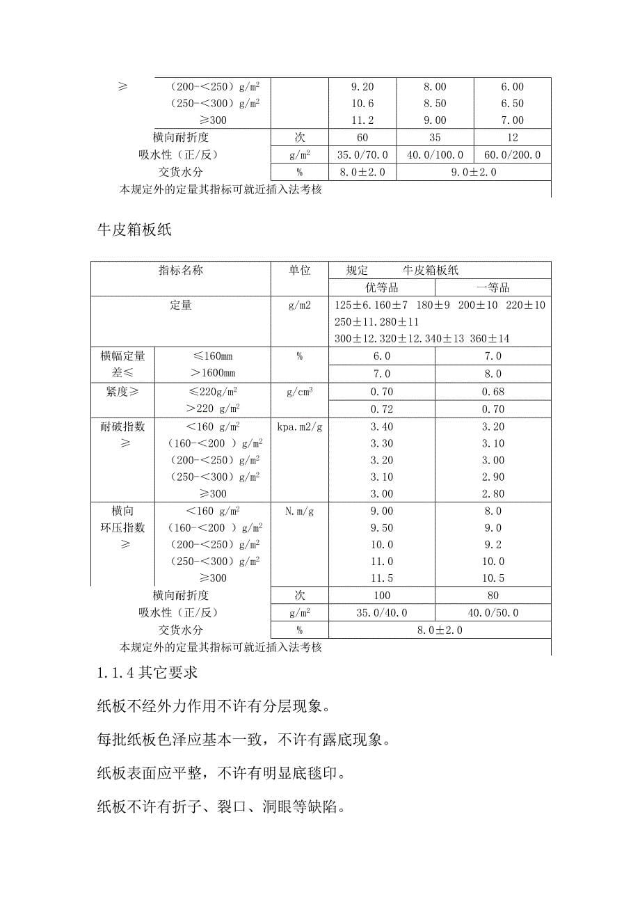 纸箱专业工艺培训讲义_第5页