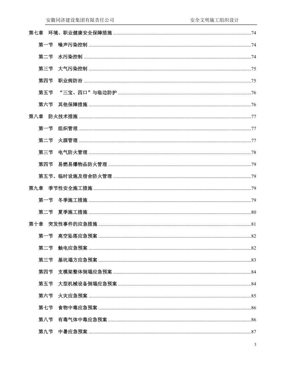 商务安全文明施工组织设计概述_第5页