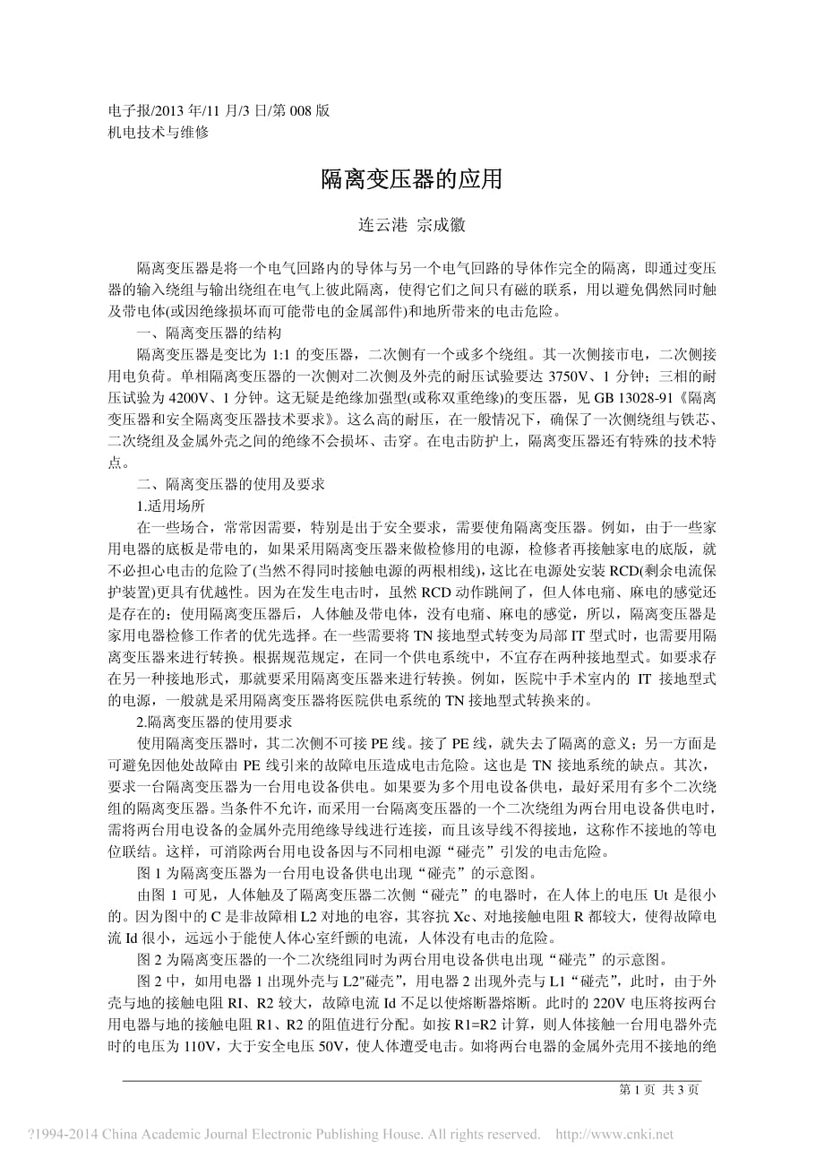 隔离变压器的应用_第1页