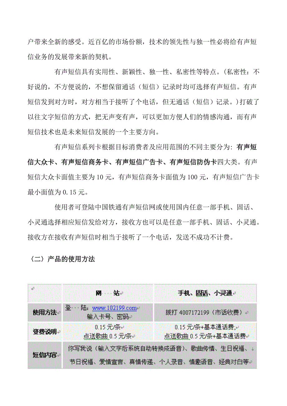 有声短信业务预期销售策略_第3页