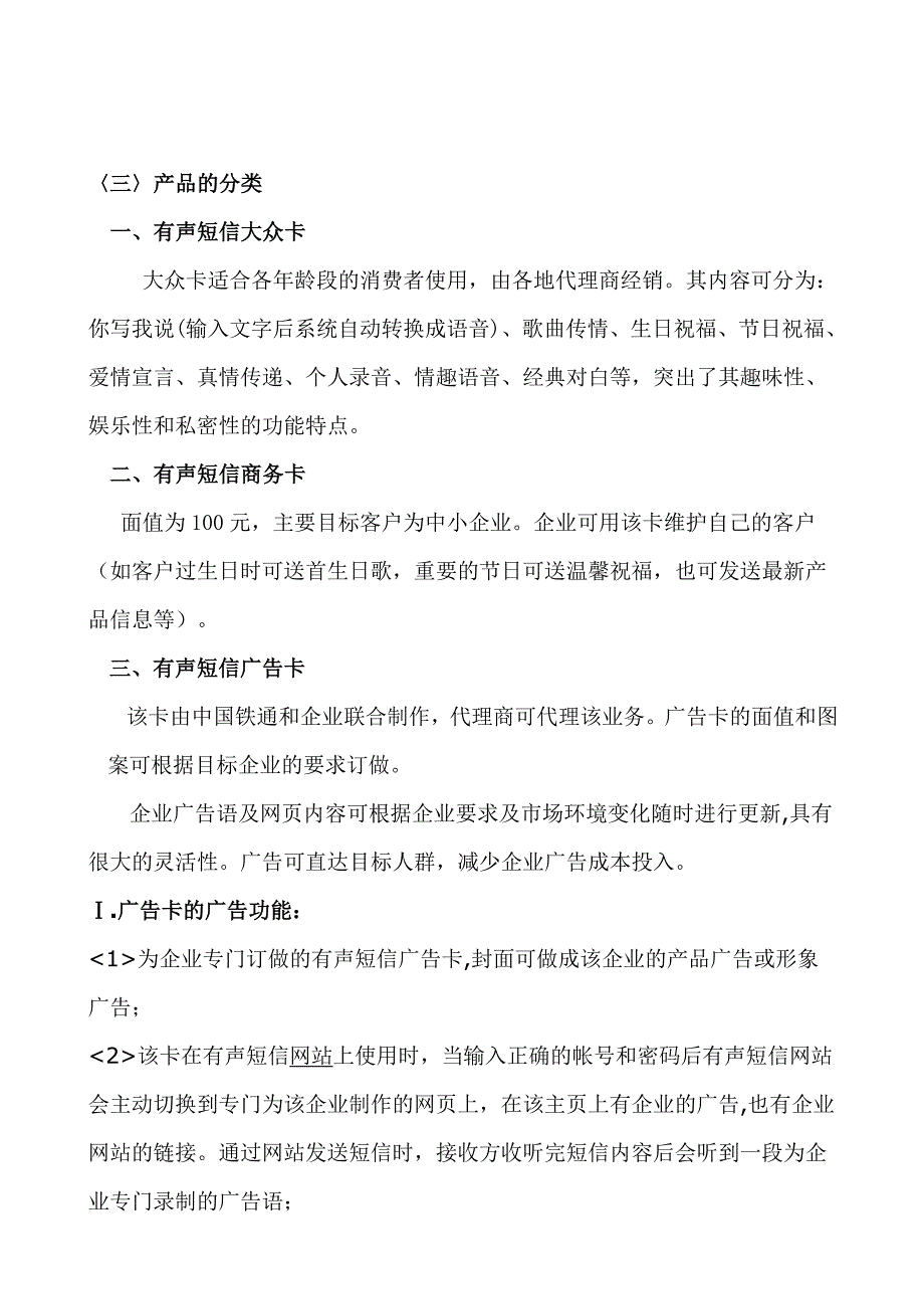 有声短信业务预期销售策略_第4页