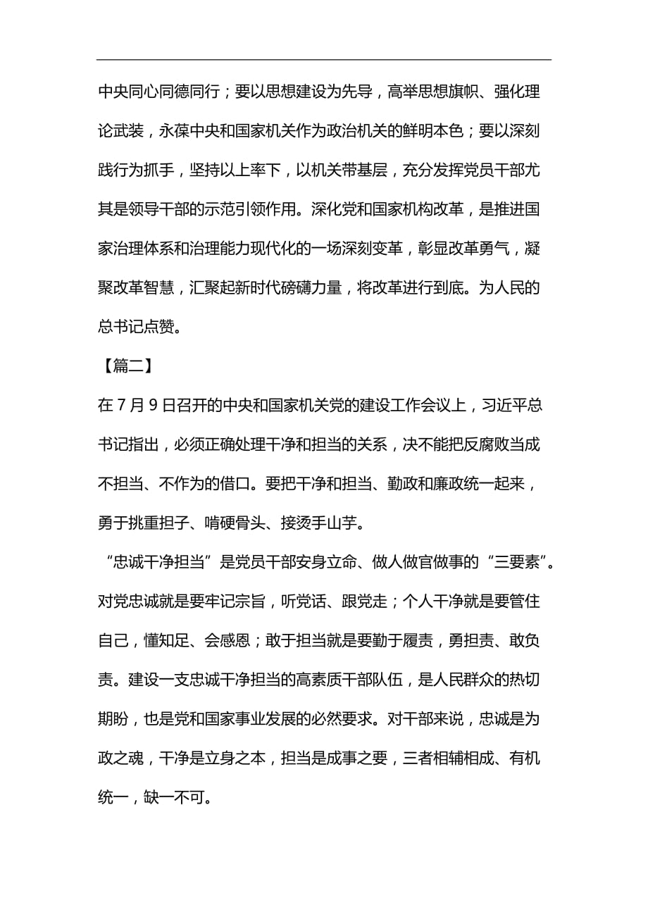 学习机关党的建设工作会议有感5篇汇编_第2页