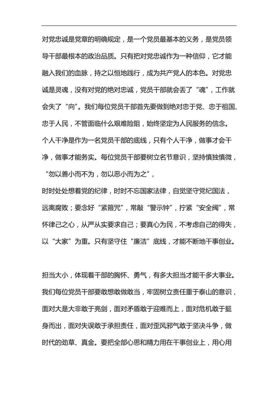 学习机关党的建设工作会议有感5篇汇编_第3页