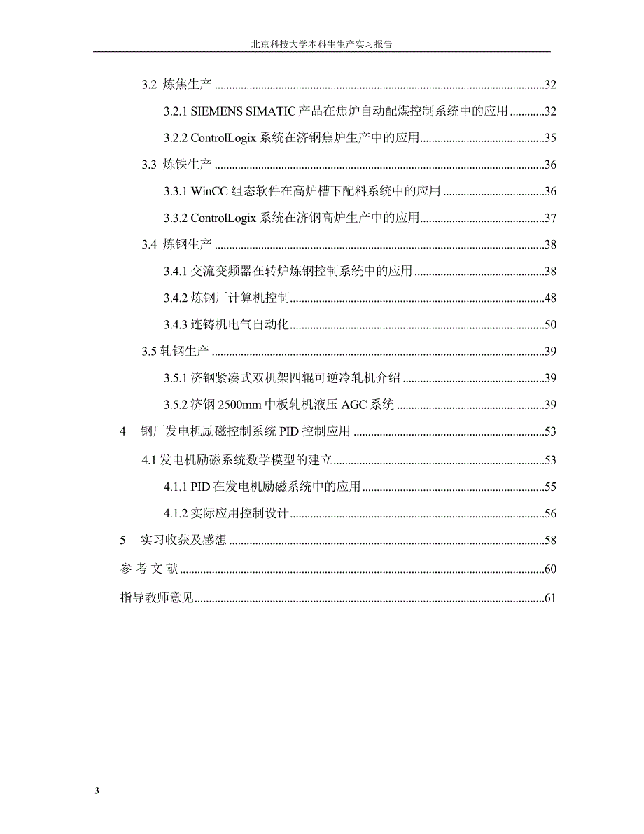 某大学本科生生产实习报告_第3页