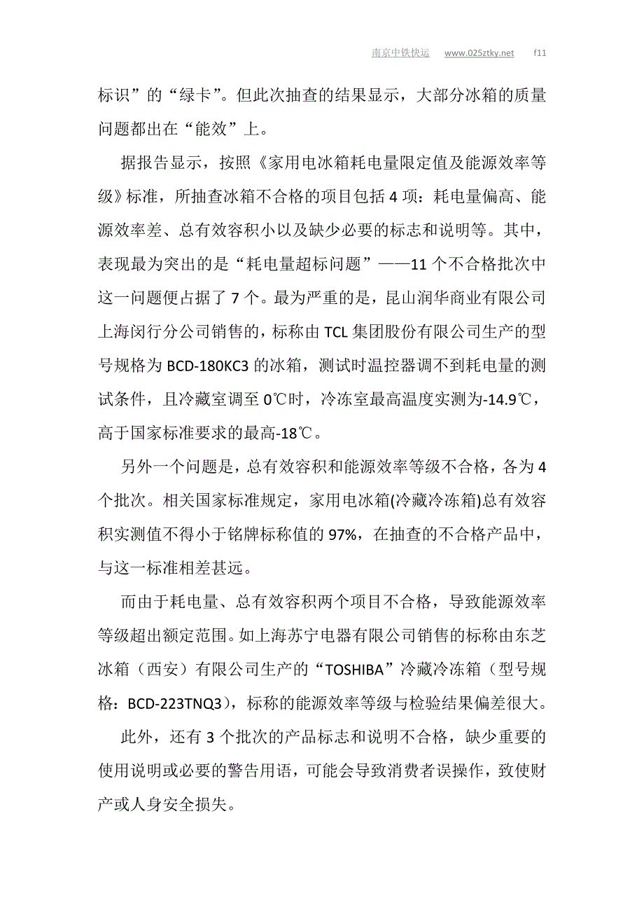 冷链最后防线存在安全隐患_第4页