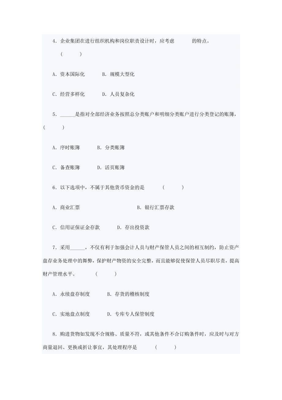 财务会计与设计管理知识模拟分析制度_第2页