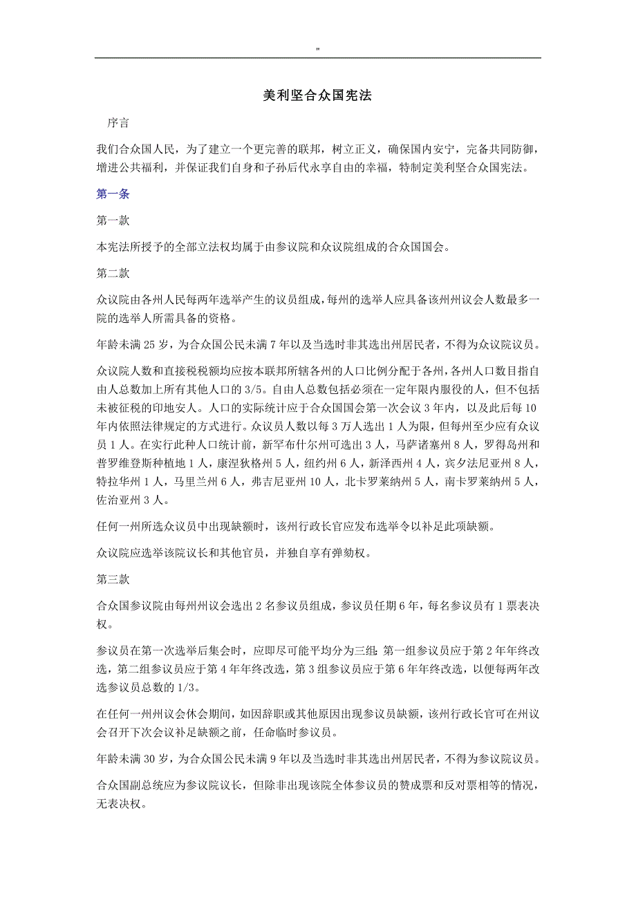 美国宪法条律法规全文(含27条修正案-)_第1页