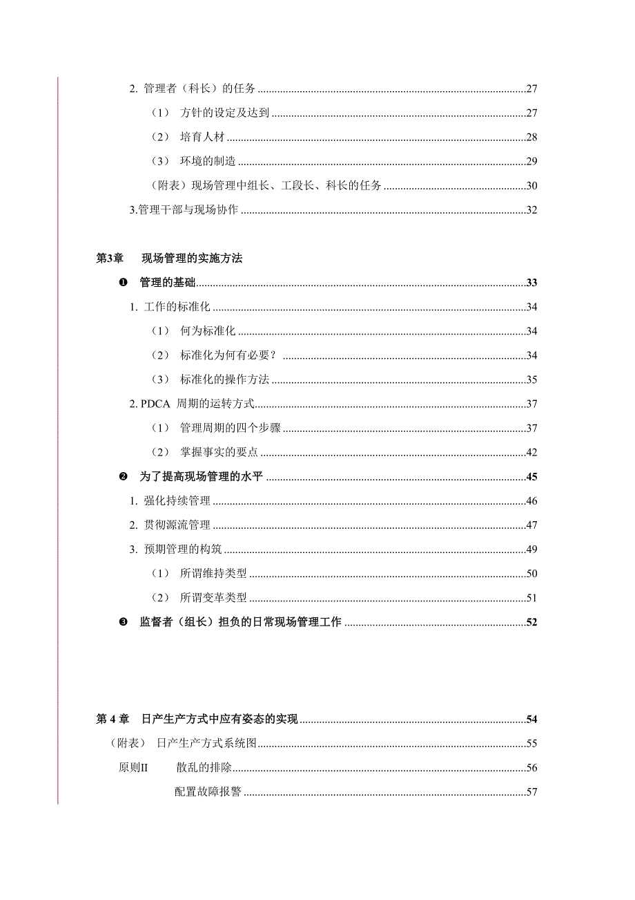 日产生产方式中的现场管理1_第3页