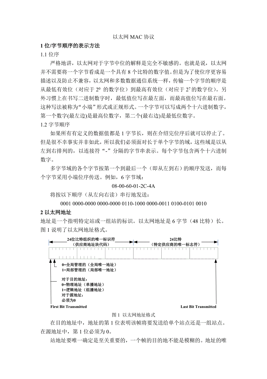 以太网mac协议_第1页