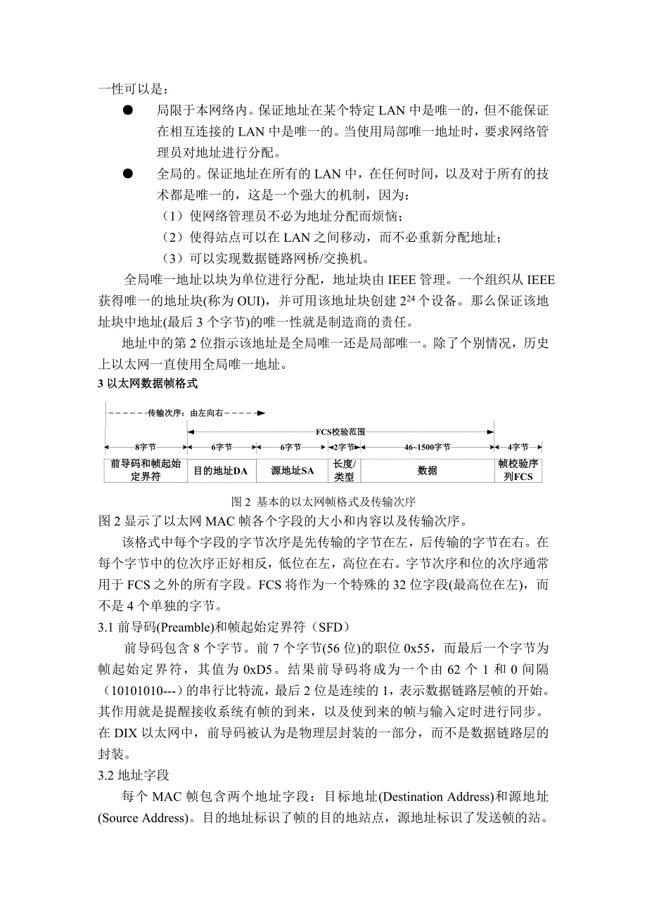 以太网mac协议_第2页