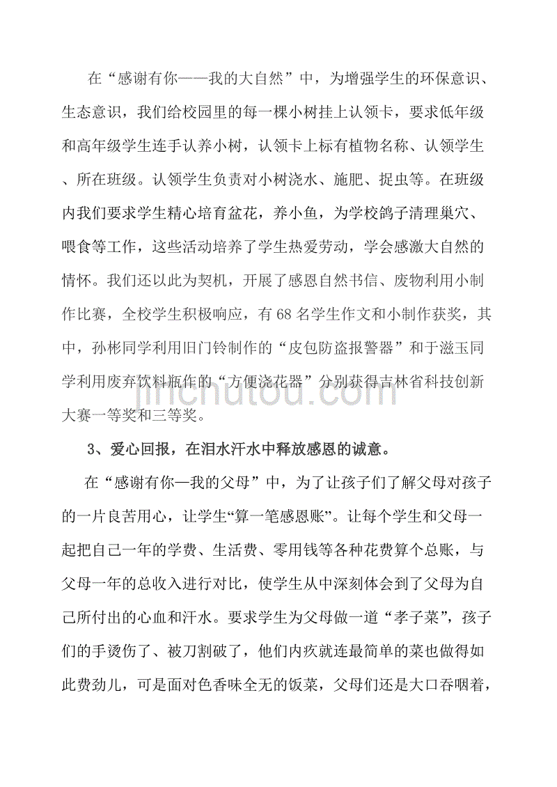 德育课题典型发言材料_第4页