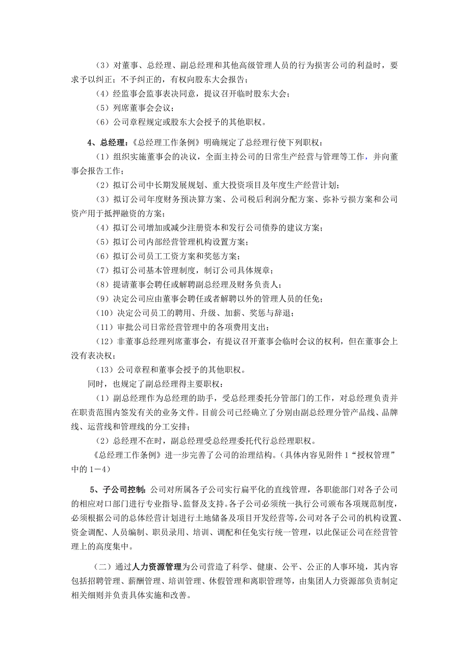 万科公司内部控制管理知识分析制度_第3页