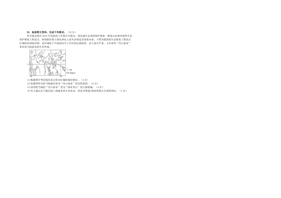 2020高考地理一轮复习同步单元精选卷 第十八单元 中国地理 含答案_第4页