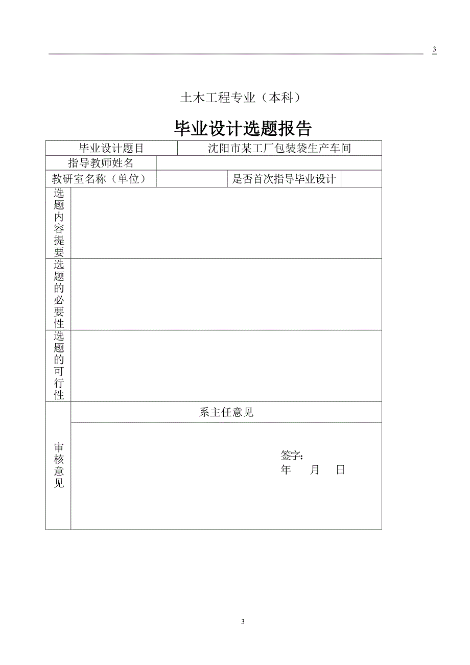 沈阳市某工厂包装袋生产车间设计_第3页