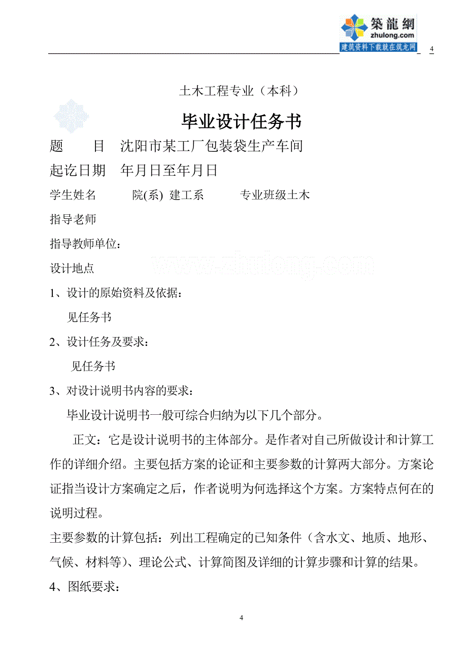 沈阳市某工厂包装袋生产车间设计_第4页