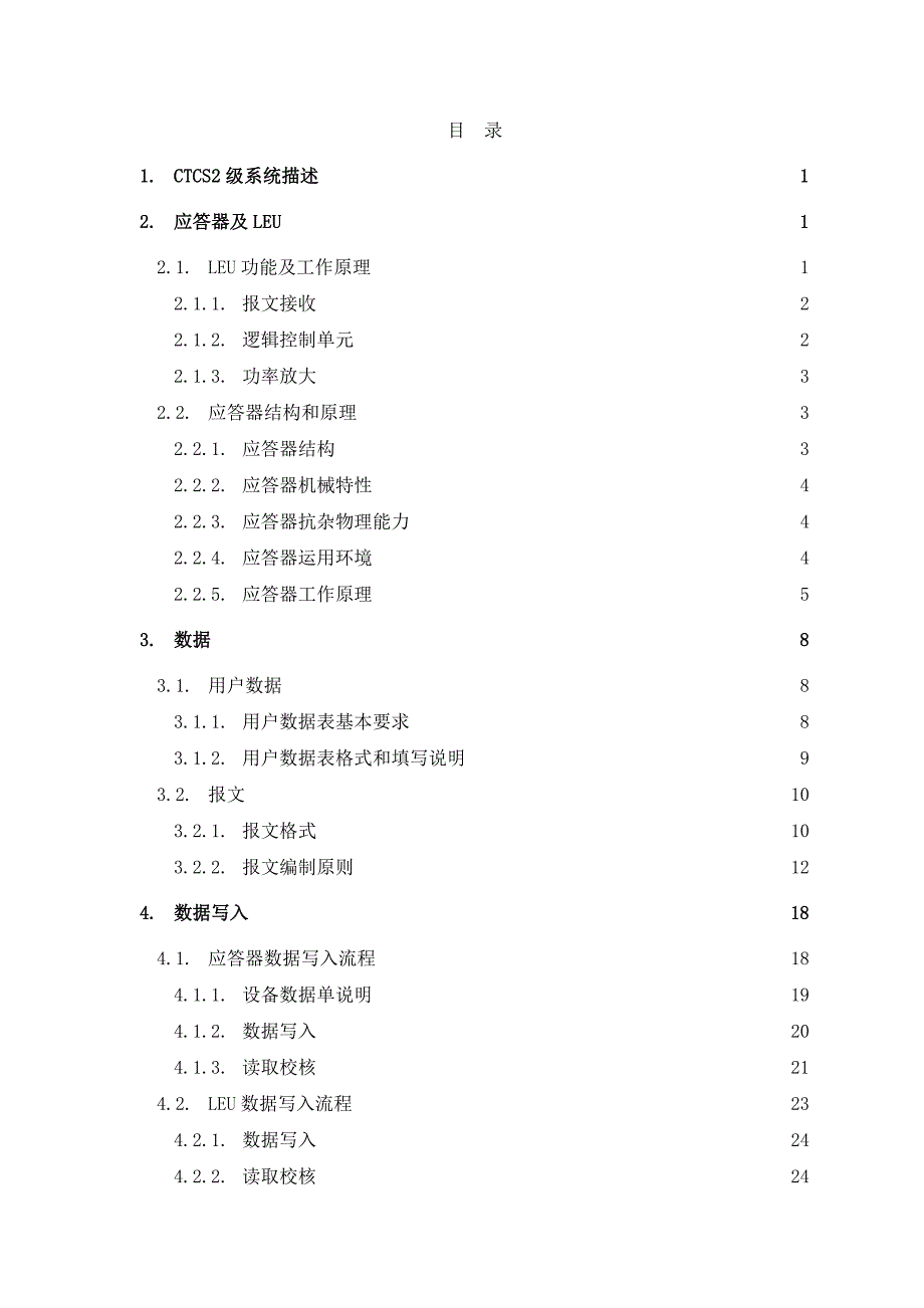 应答器培训资料_第2页