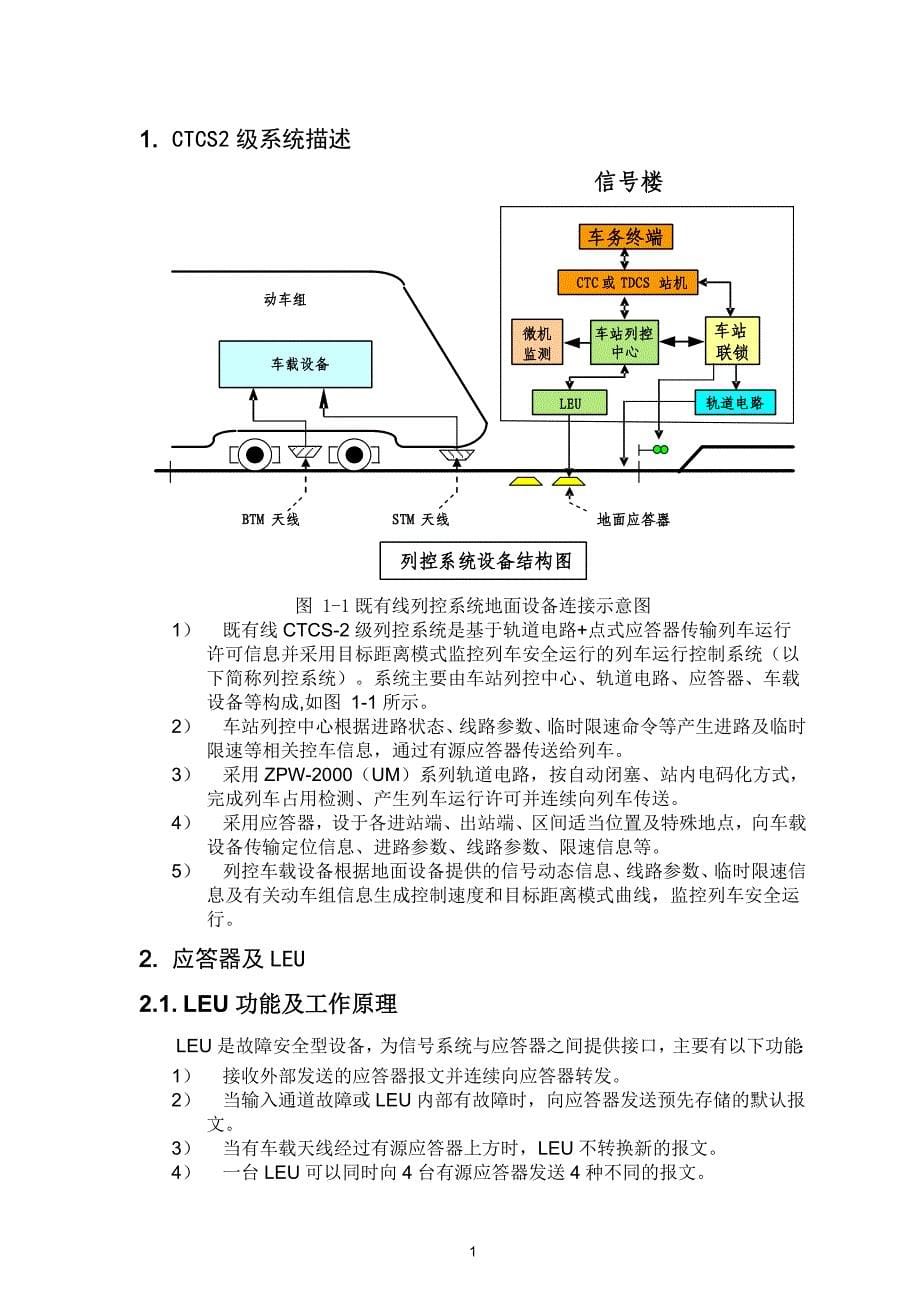 应答器培训资料_第5页