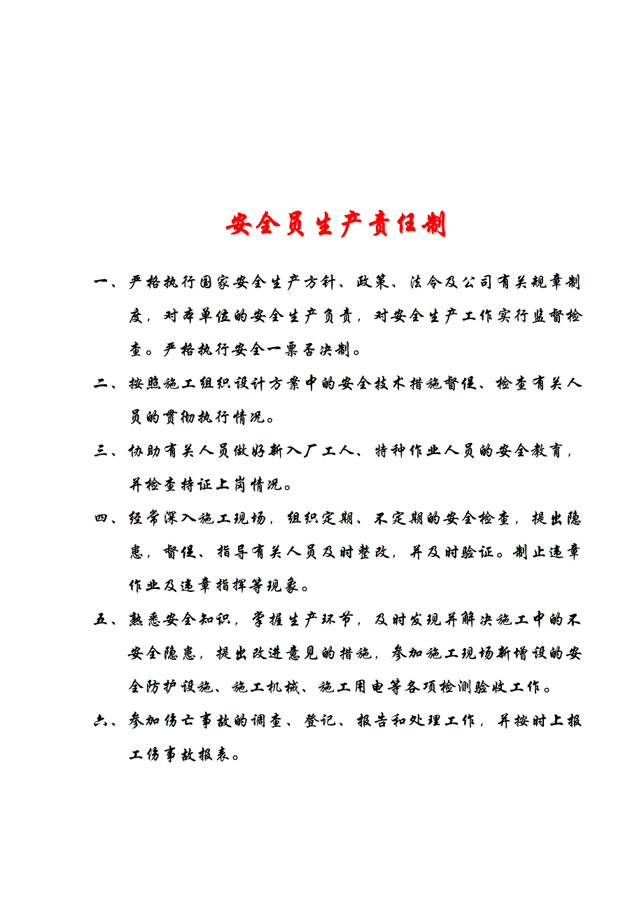 安全生产管理内业制度资料_第4页