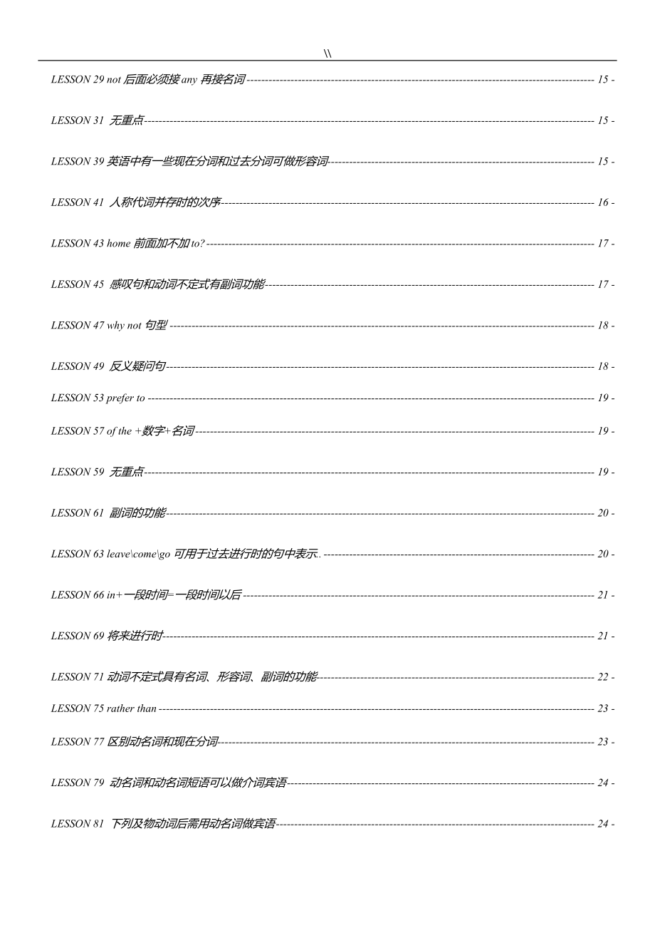 赖世雄英语学习进步文本笔记_第4页