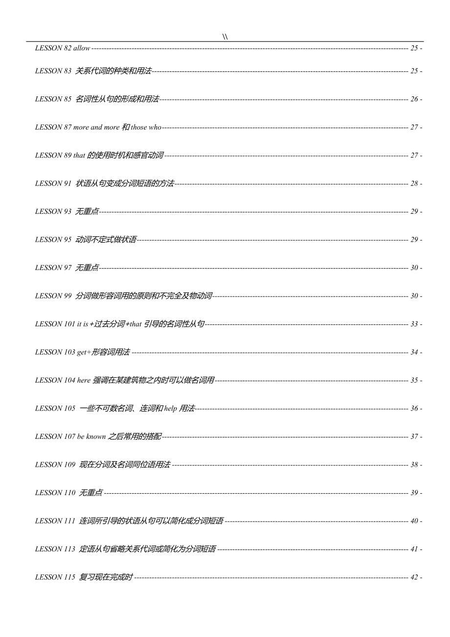 赖世雄英语学习进步文本笔记_第5页