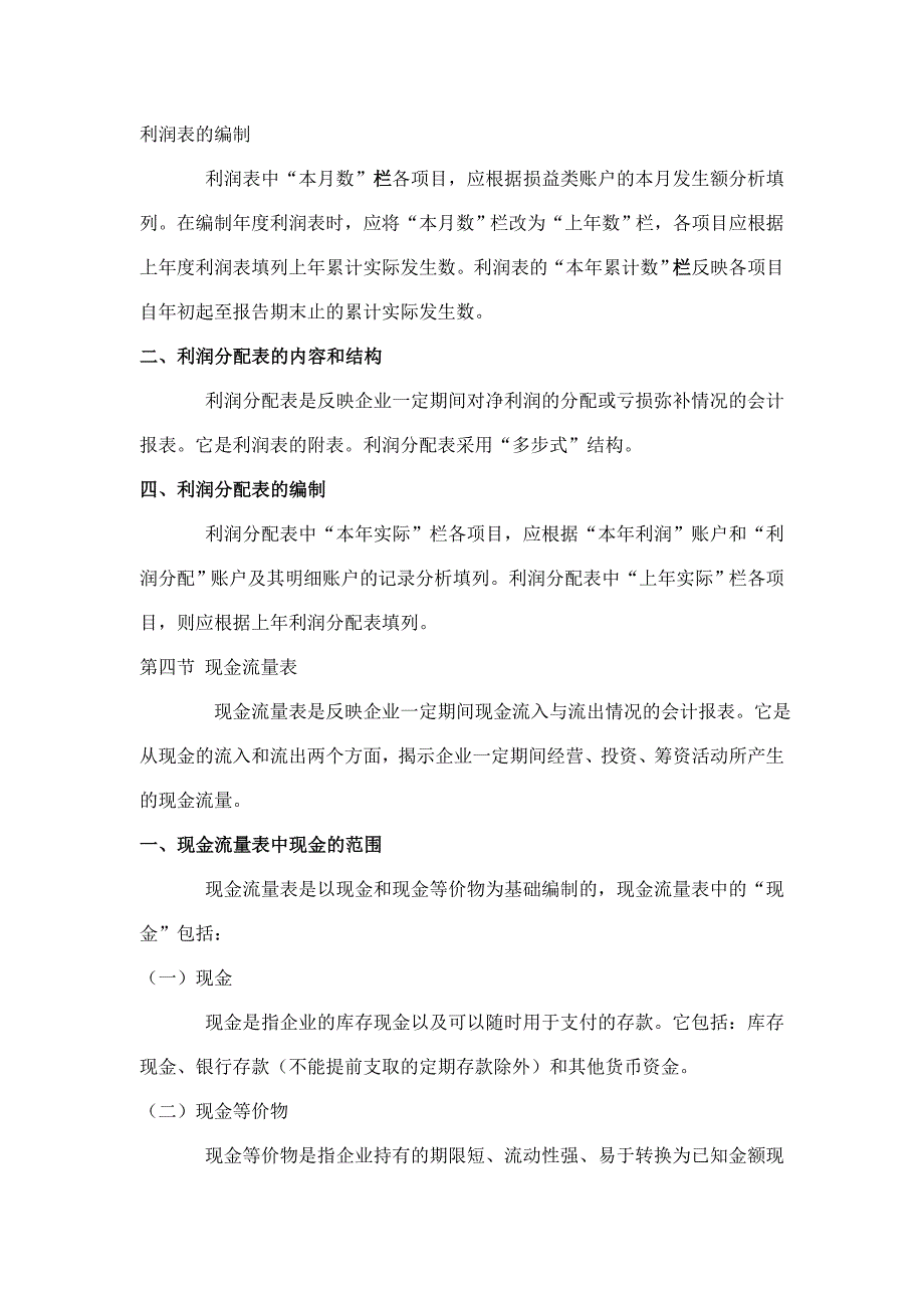 10第十章 财务会计报告_第4页