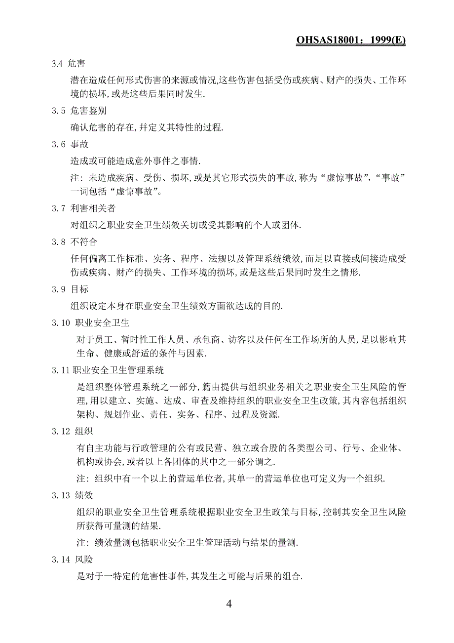 职业安全卫生管理体系标准——ohsas18000_第4页