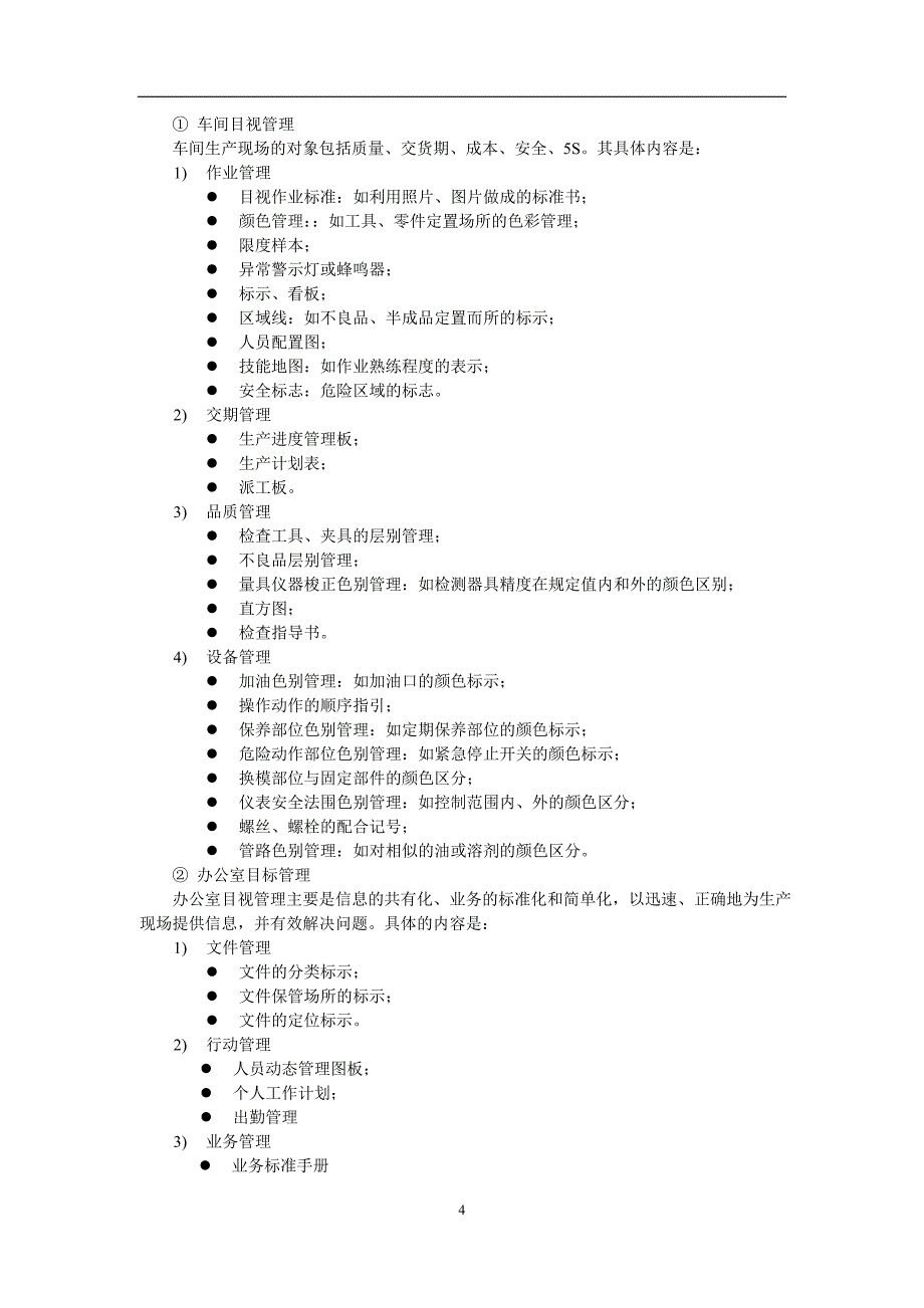 目视管理基础知识讲义_第4页