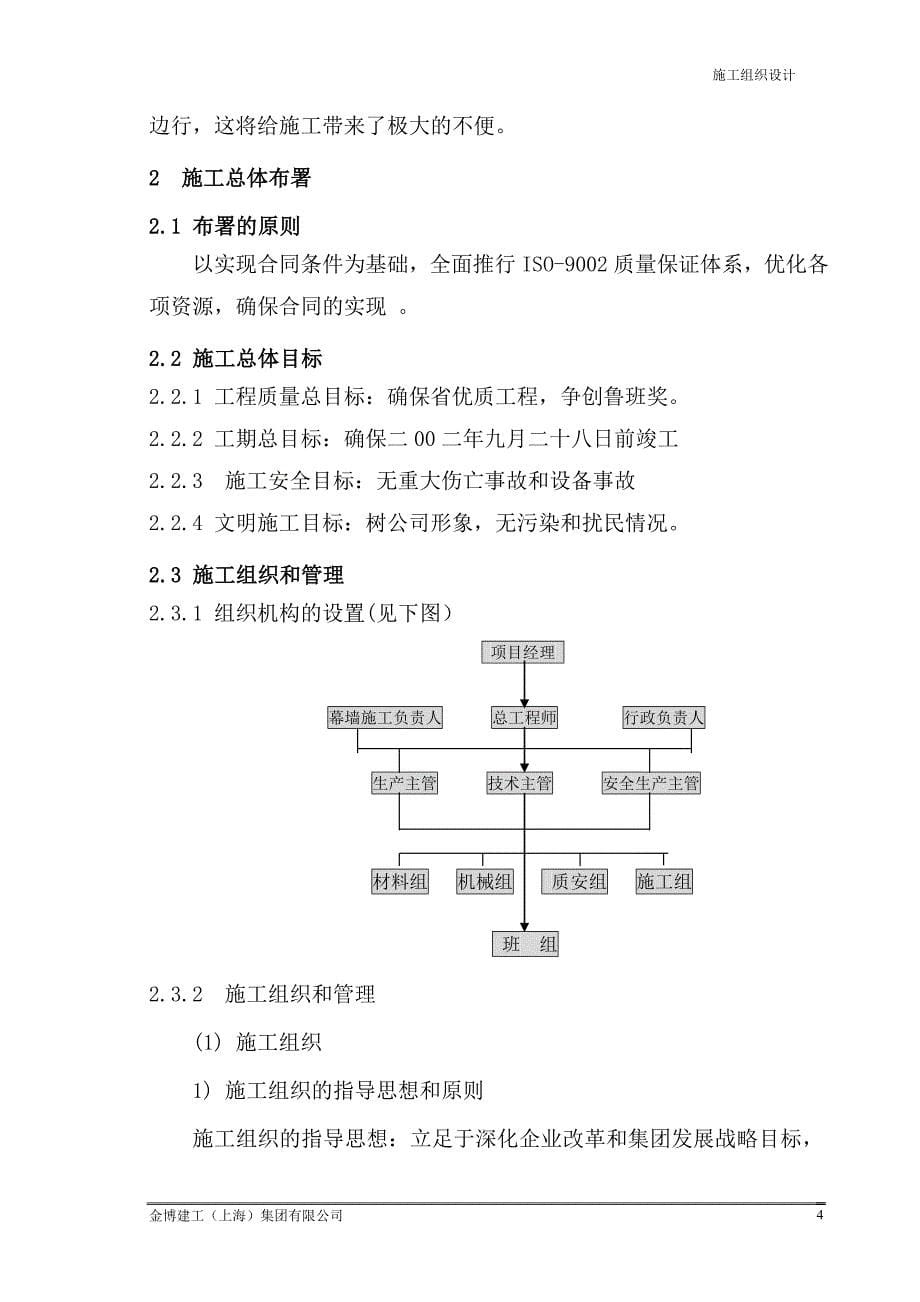 大酒店贵宾楼工程幕墙施工组织设计_第5页