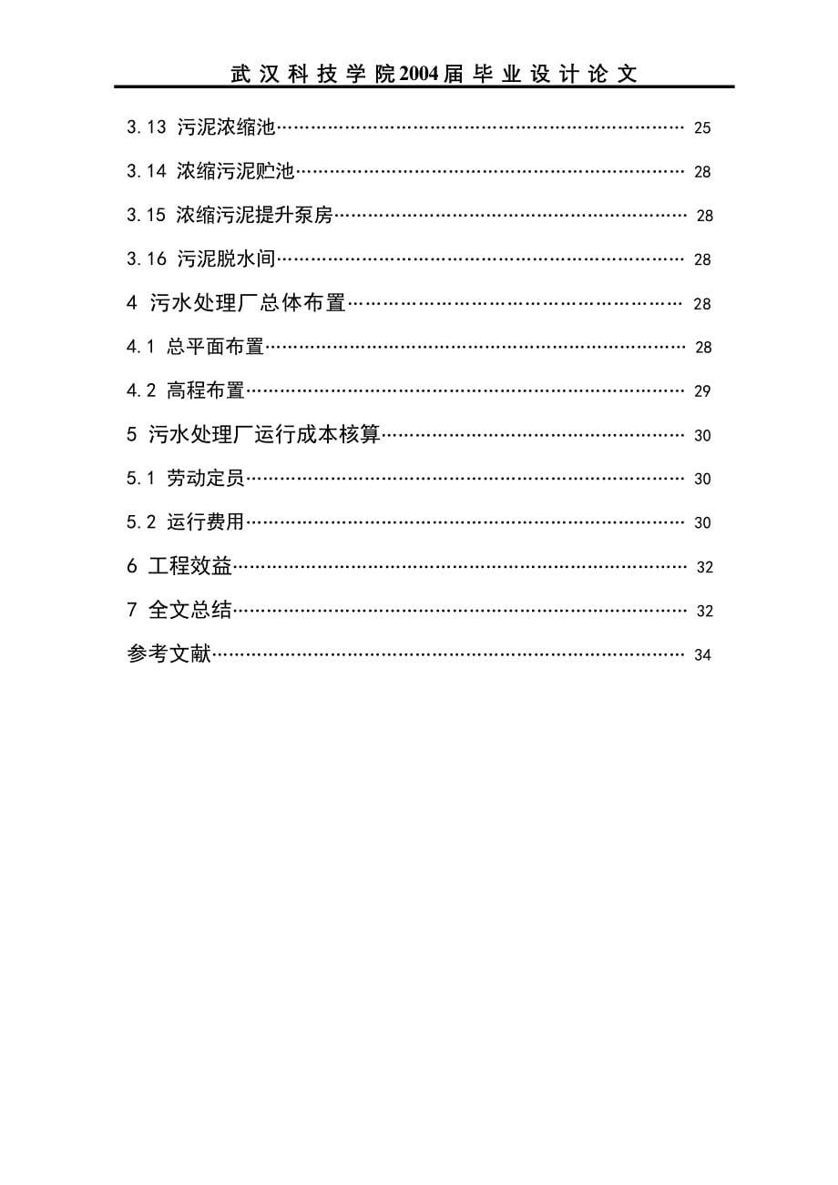 氧化沟工艺城市污水处理厂设计概述_第5页