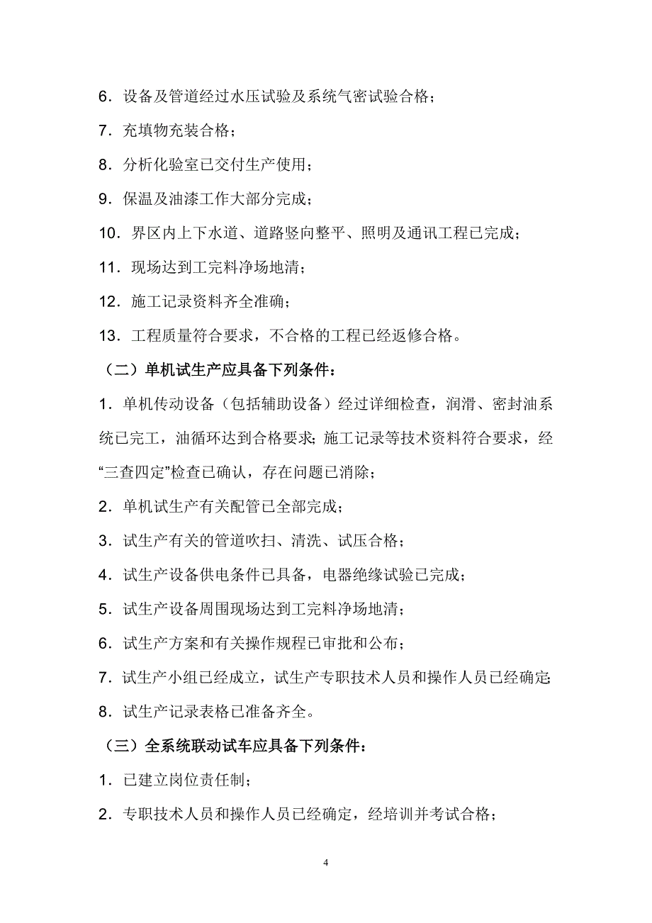 医用氧气充装项目试生产方案_第4页